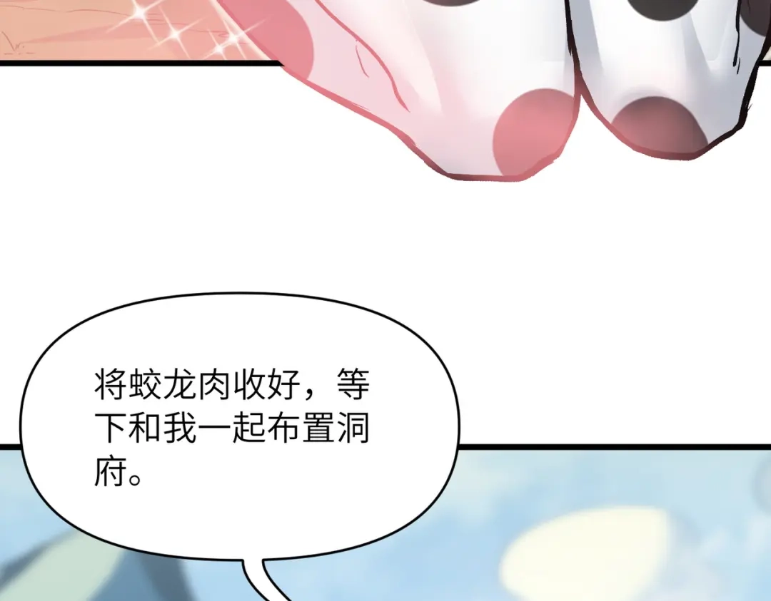 《万倍返还，师姐请自重》第25话 好骗的小母牛 第107页