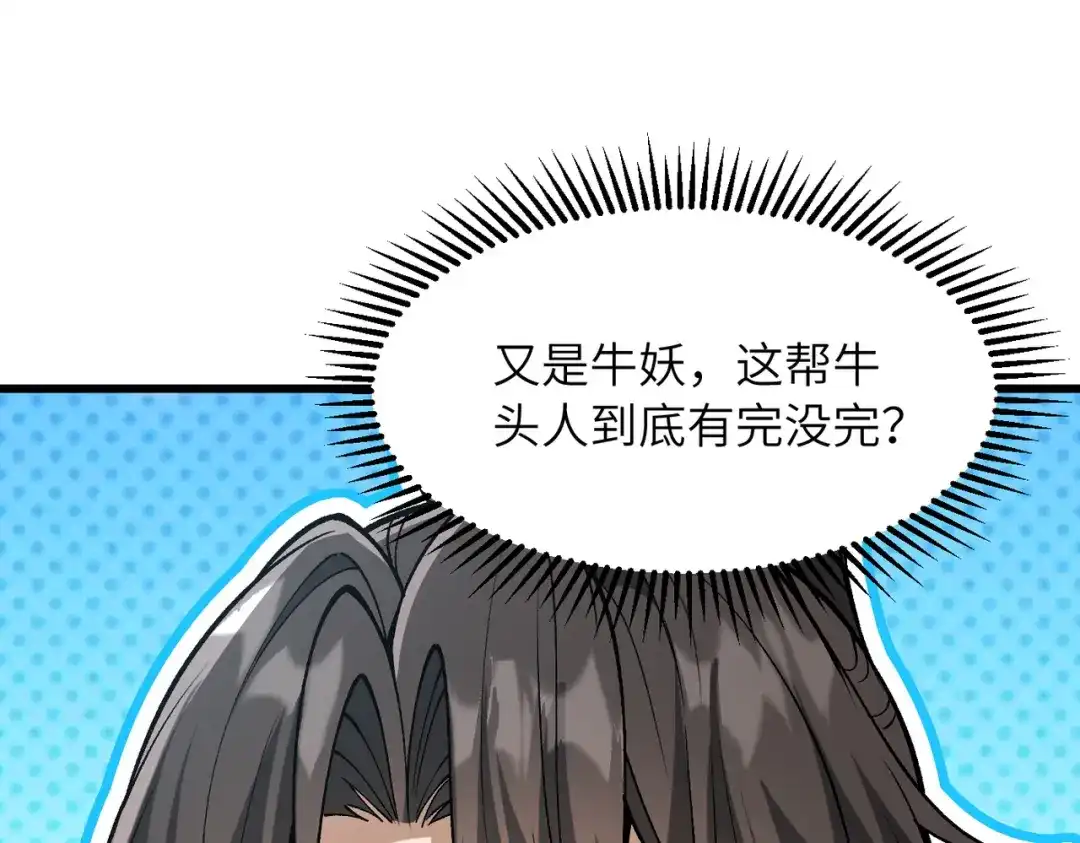 《万倍返还，师姐请自重》第25话 好骗的小母牛 第5页