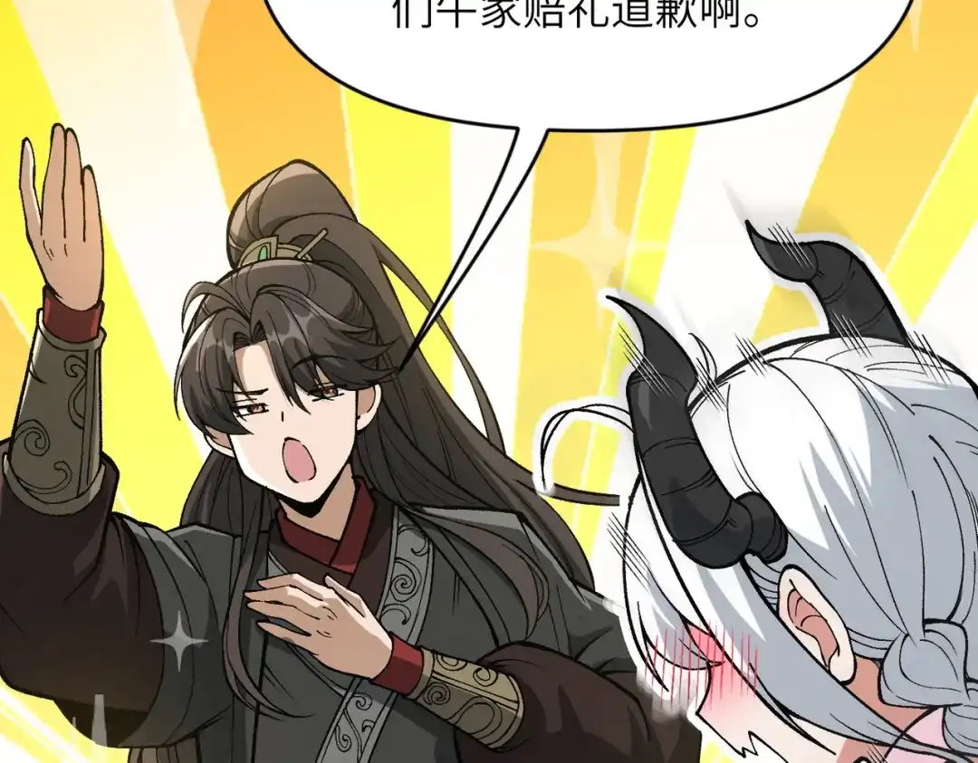 《万倍返还，师姐请自重》第25话 好骗的小母牛 第56页