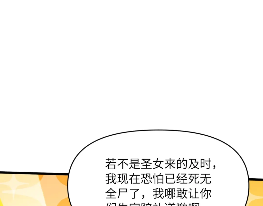 《万倍返还，师姐请自重》第25话 好骗的小母牛 第55页