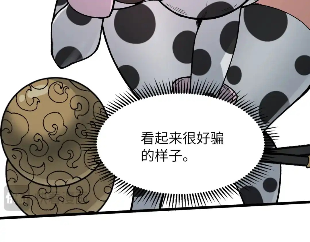《万倍返还，师姐请自重》第25话 好骗的小母牛 第54页
