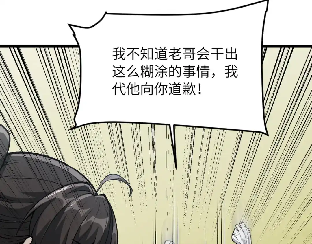 《万倍返还，师姐请自重》第25话 好骗的小母牛 第46页