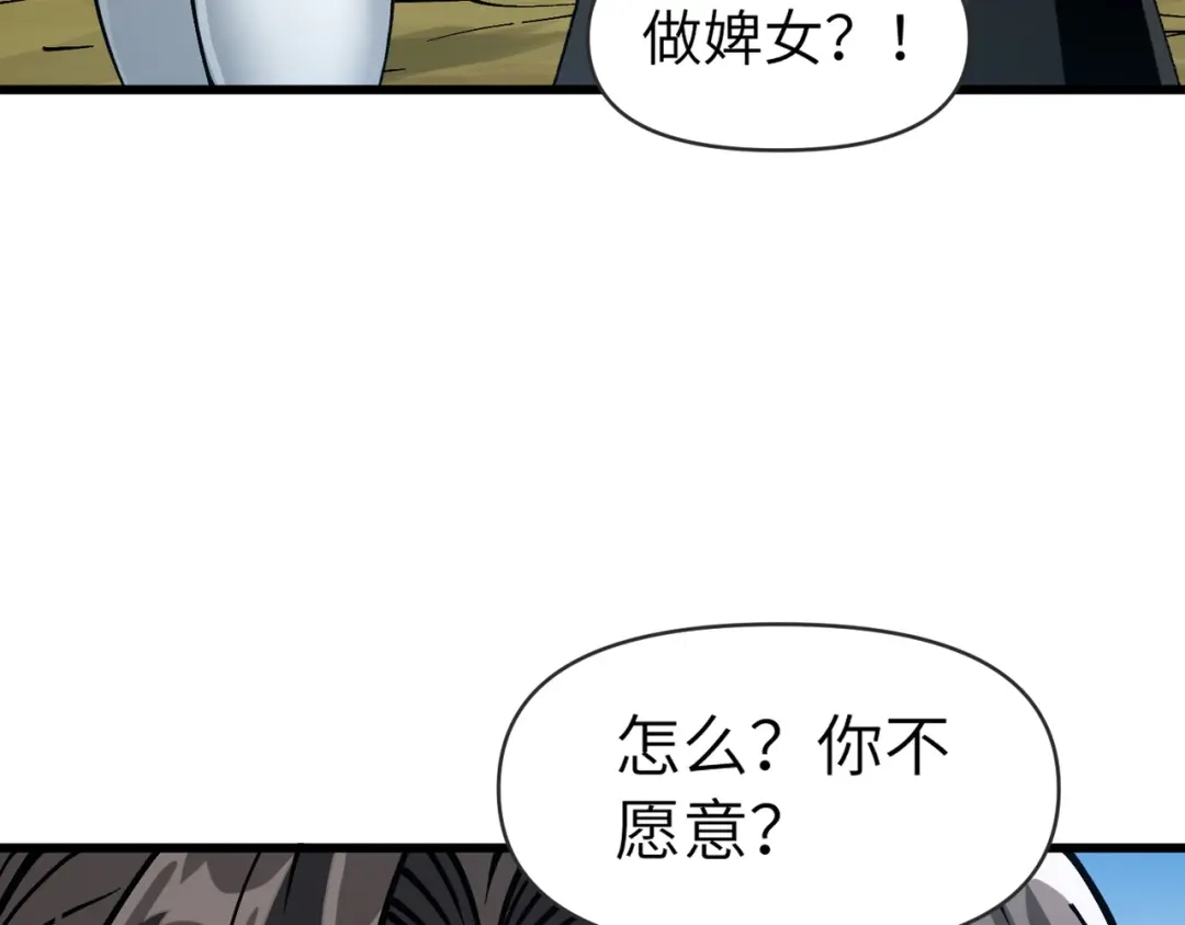 《万倍返还，师姐请自重》第25话 好骗的小母牛 第78页
