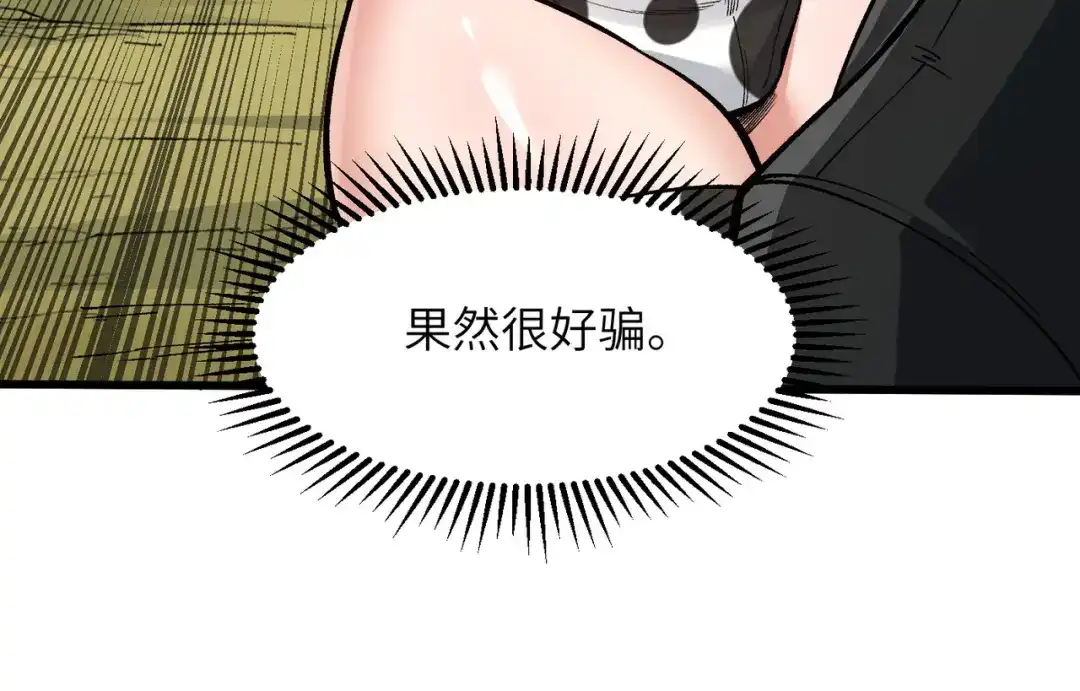 《万倍返还，师姐请自重》第25话 好骗的小母牛 第75页