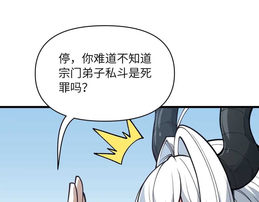 《万倍返还，师姐请自重》第25话 好骗的小母牛 第17页