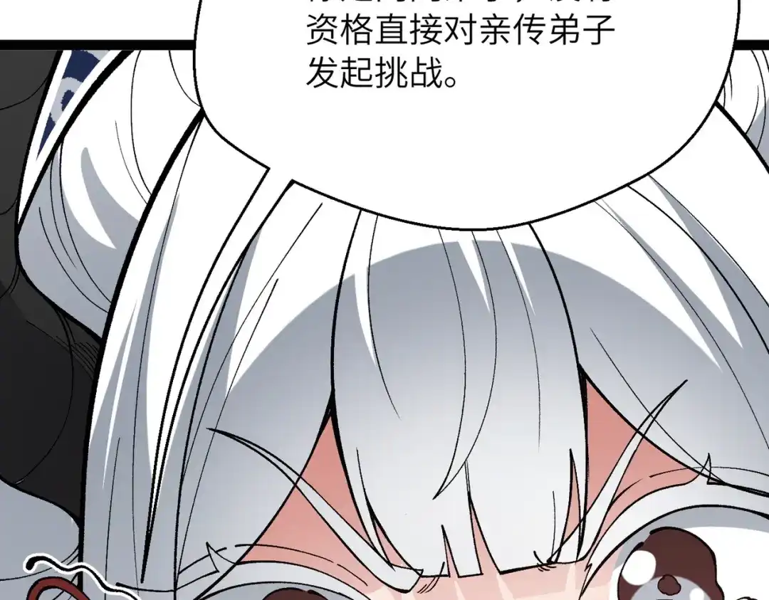 《万倍返还，师姐请自重》第25话 好骗的小母牛 第27页