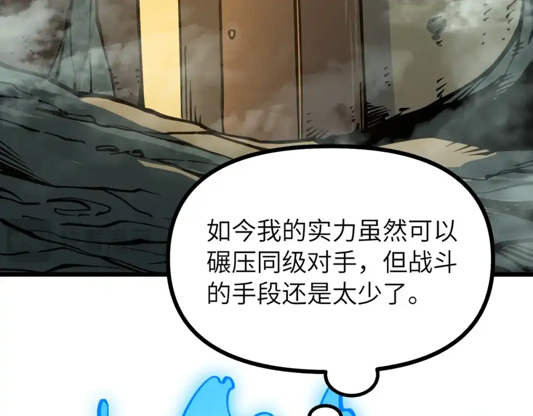 《万倍返还，师姐请自重》第25话 好骗的小母牛 第121页