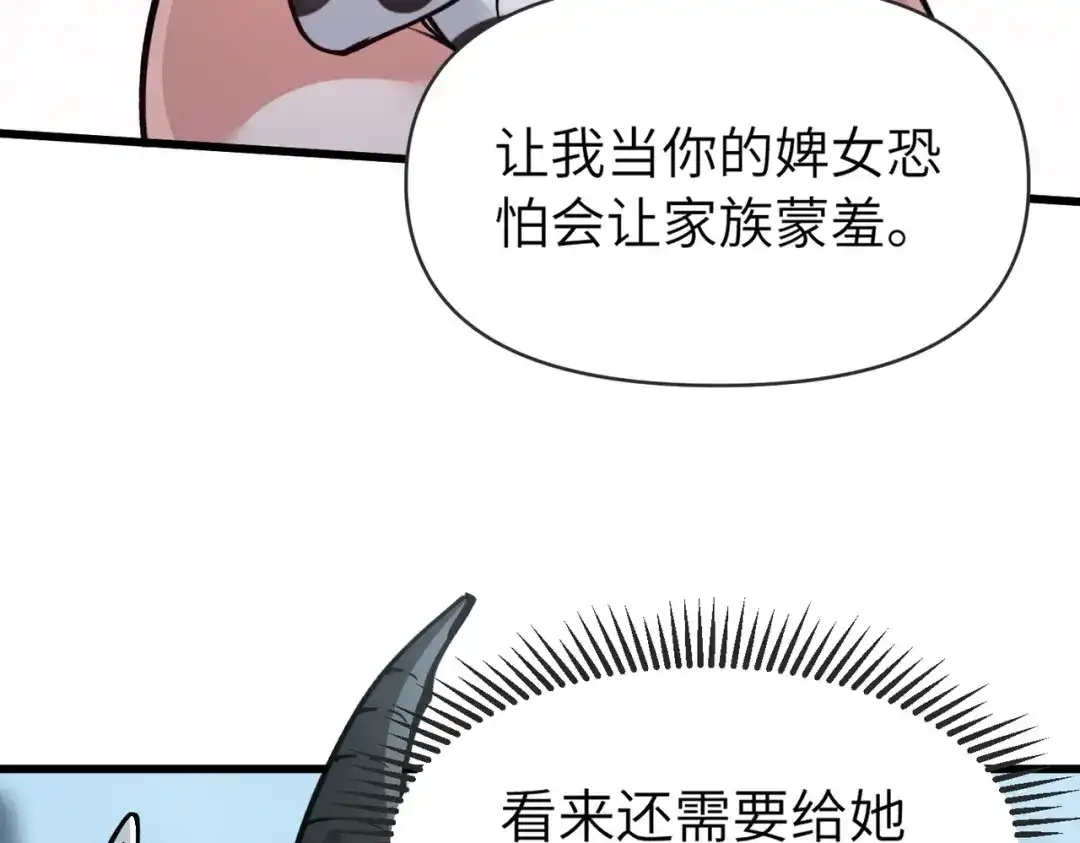 《万倍返还，师姐请自重》第25话 好骗的小母牛 第83页