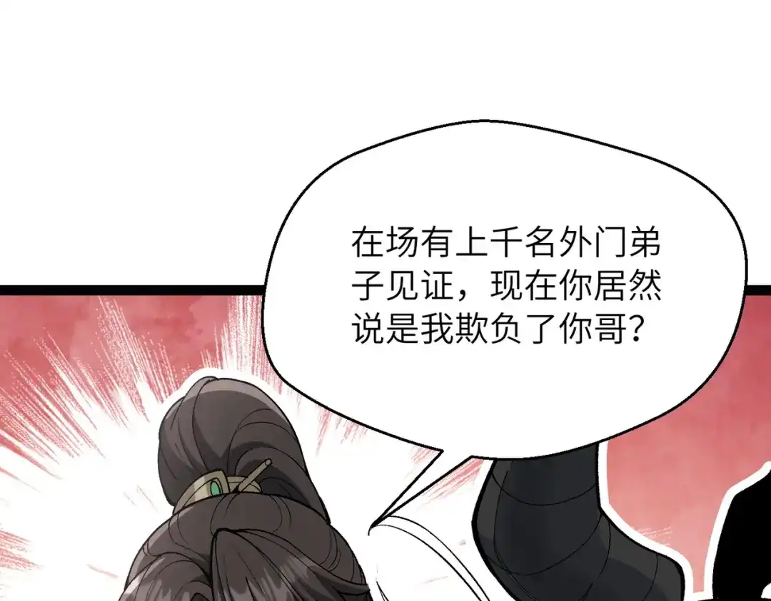 《万倍返还，师姐请自重》第25话 好骗的小母牛 第39页