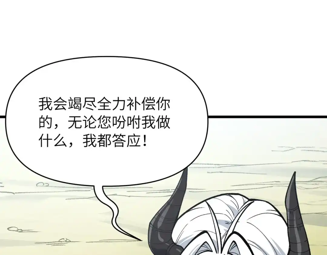 《万倍返还，师姐请自重》第25话 好骗的小母牛 第61页
