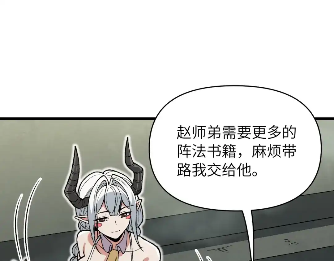 《万倍返还，师姐请自重》第25话 好骗的小母牛 第145页
