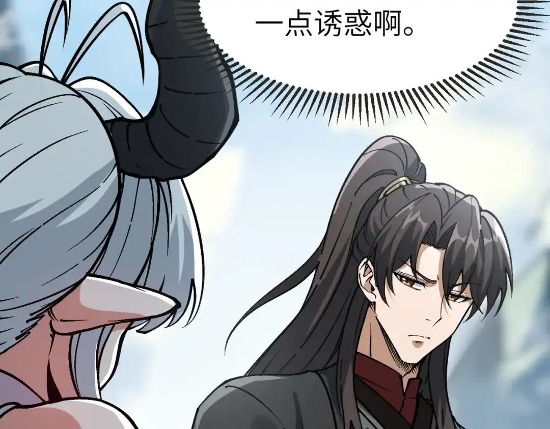 《万倍返还，师姐请自重》第25话 好骗的小母牛 第84页