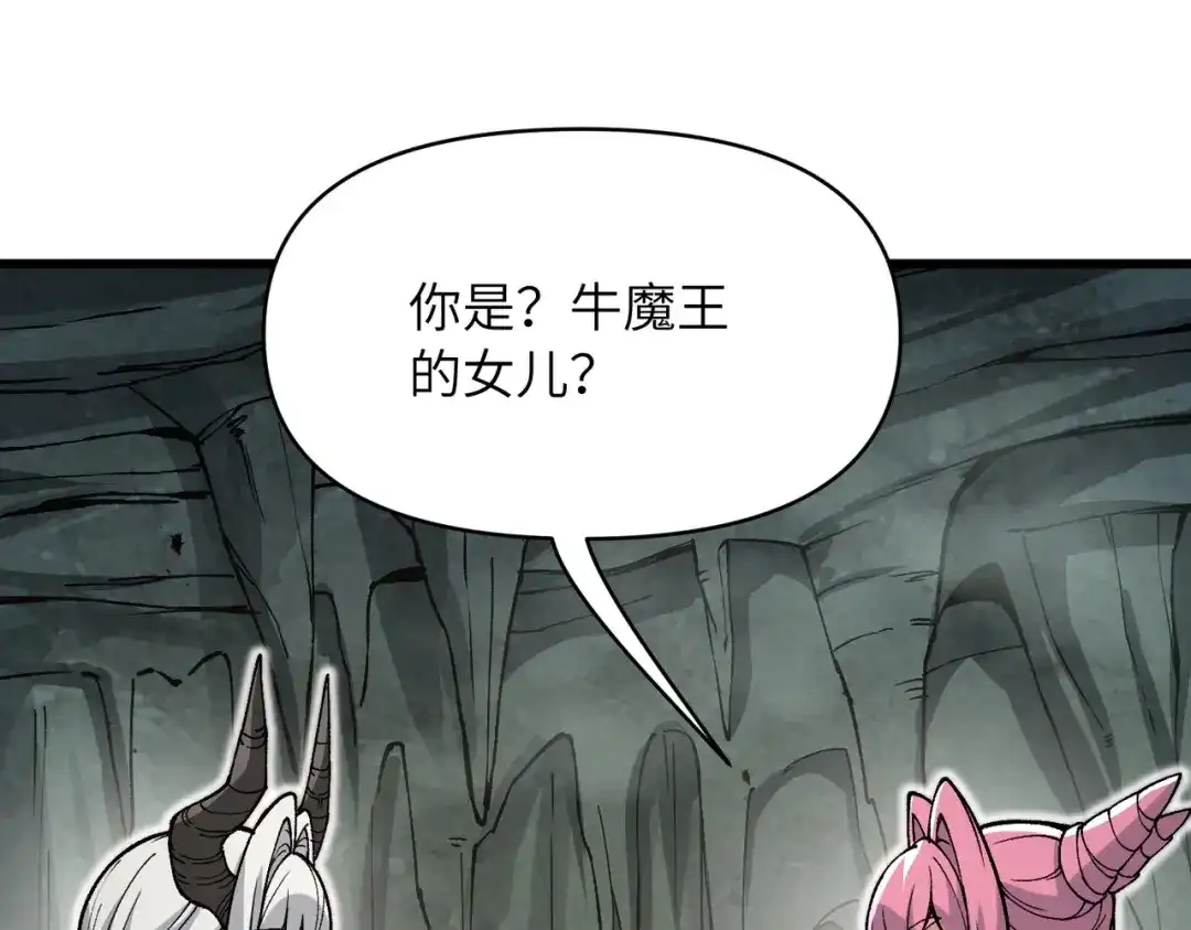 《万倍返还，师姐请自重》第25话 好骗的小母牛 第138页
