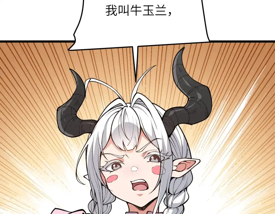 《万倍返还，师姐请自重》第25话 好骗的小母牛 第10页