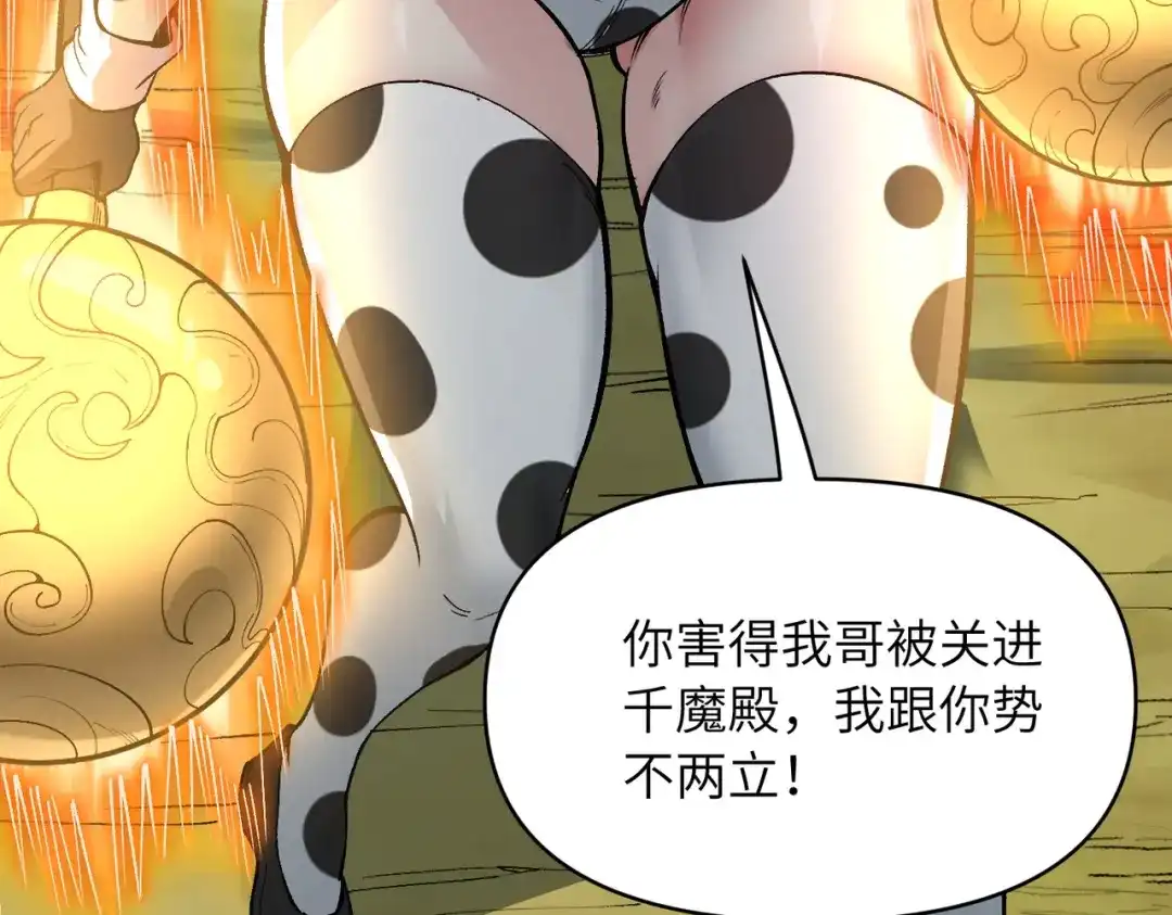 《万倍返还，师姐请自重》第25话 好骗的小母牛 第15页