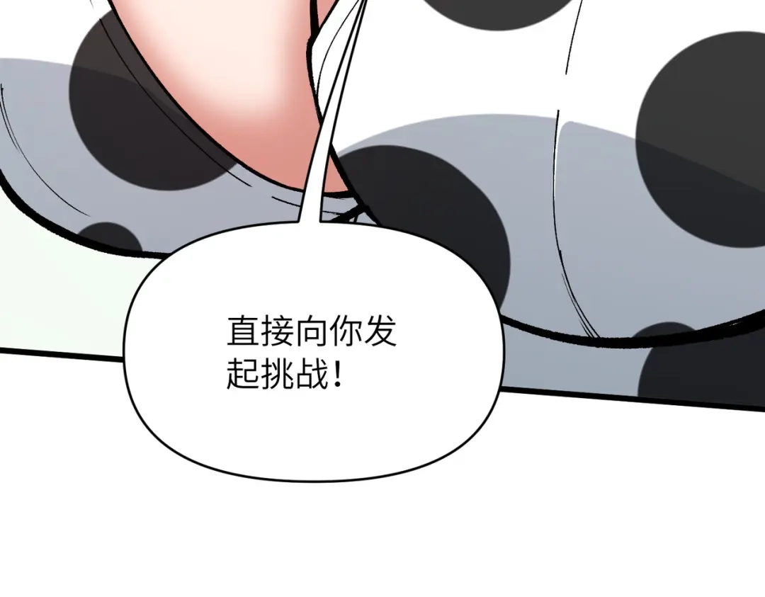 《万倍返还，师姐请自重》第25话 好骗的小母牛 第22页