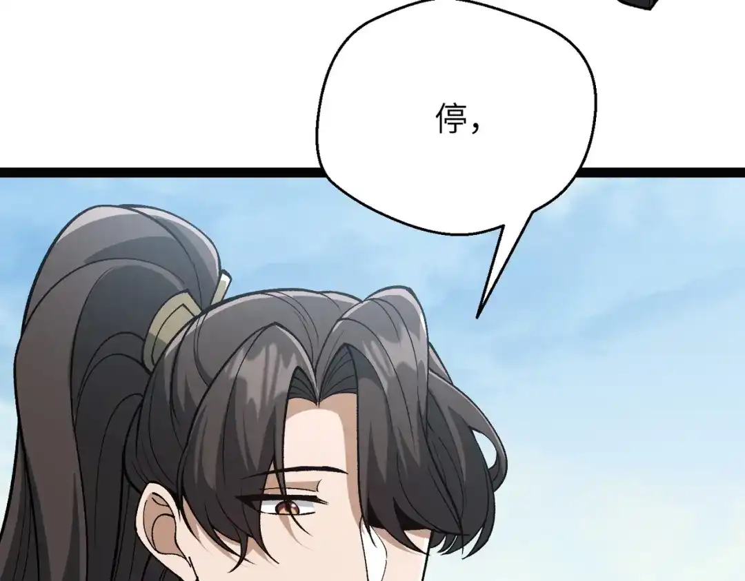 《万倍返还，师姐请自重》第25话 好骗的小母牛 第33页