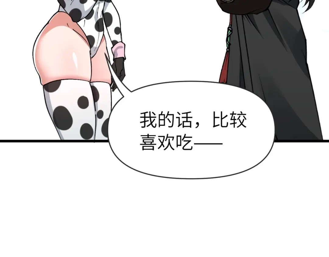《万倍返还，师姐请自重》第25话 好骗的小母牛 第88页