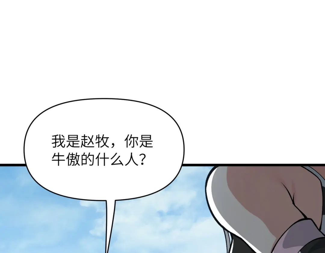 《万倍返还，师姐请自重》第25话 好骗的小母牛 第7页