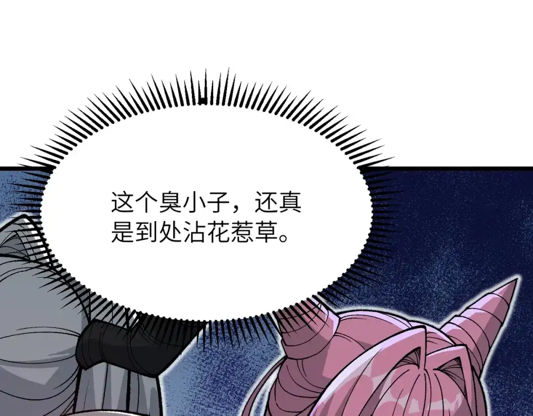 《万倍返还，师姐请自重》第25话 好骗的小母牛 第141页