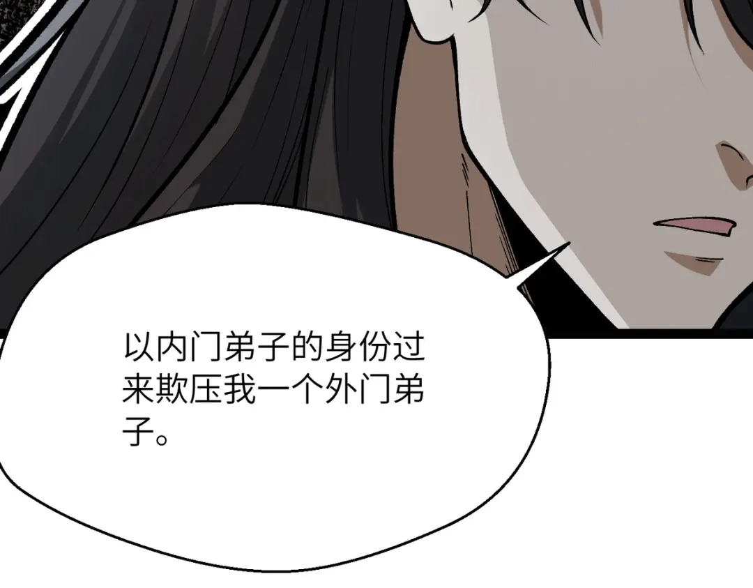 《万倍返还，师姐请自重》第25话 好骗的小母牛 第38页