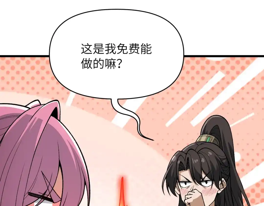 万倍返还，师姐请自重 第26话 刻画神纹 第91页