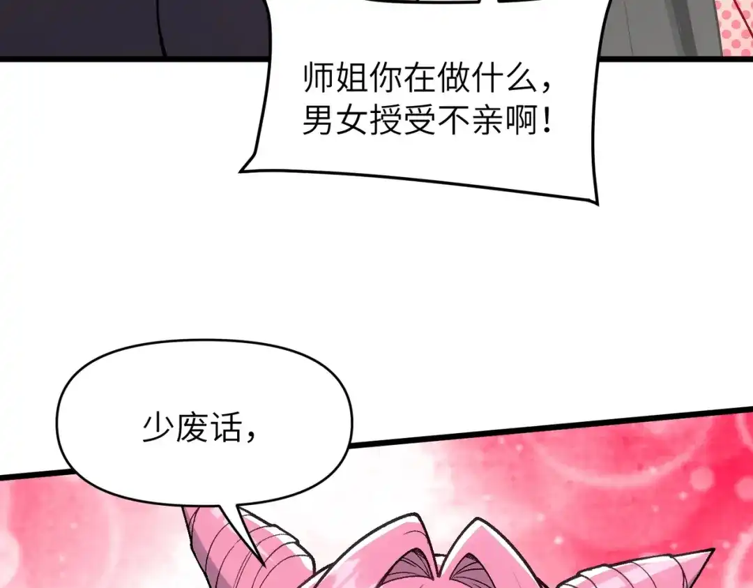 万倍返还，师姐请自重 第26话 刻画神纹 第87页