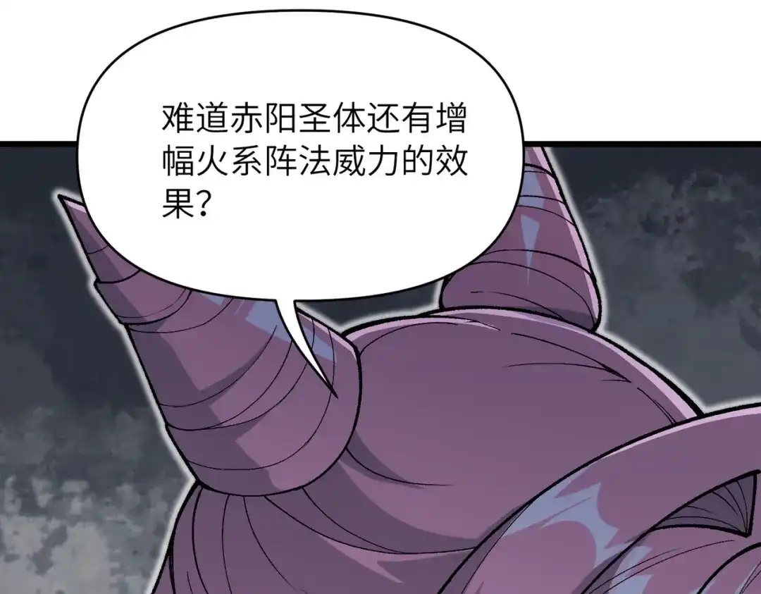 万倍返还，师姐请自重 第26话 刻画神纹 第81页