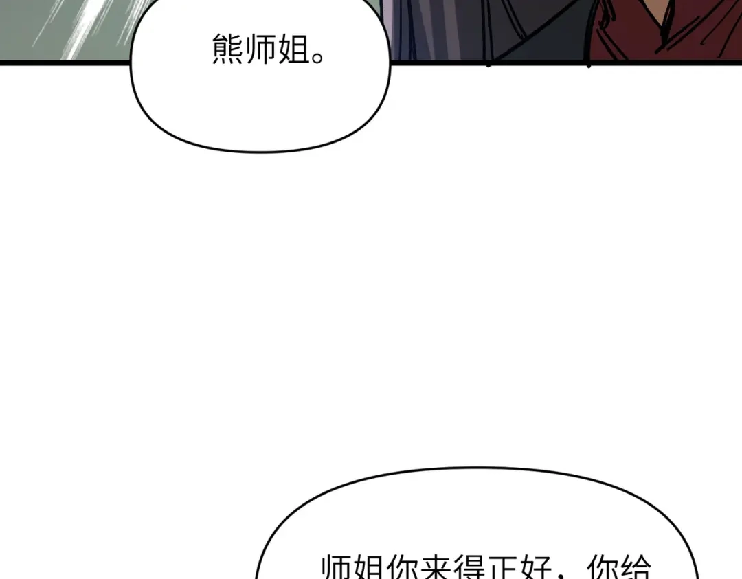 万倍返还，师姐请自重 第26话 刻画神纹 第14页