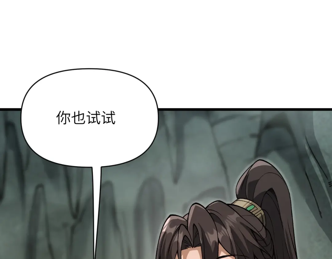 万倍返还，师姐请自重 第26话 刻画神纹 第65页
