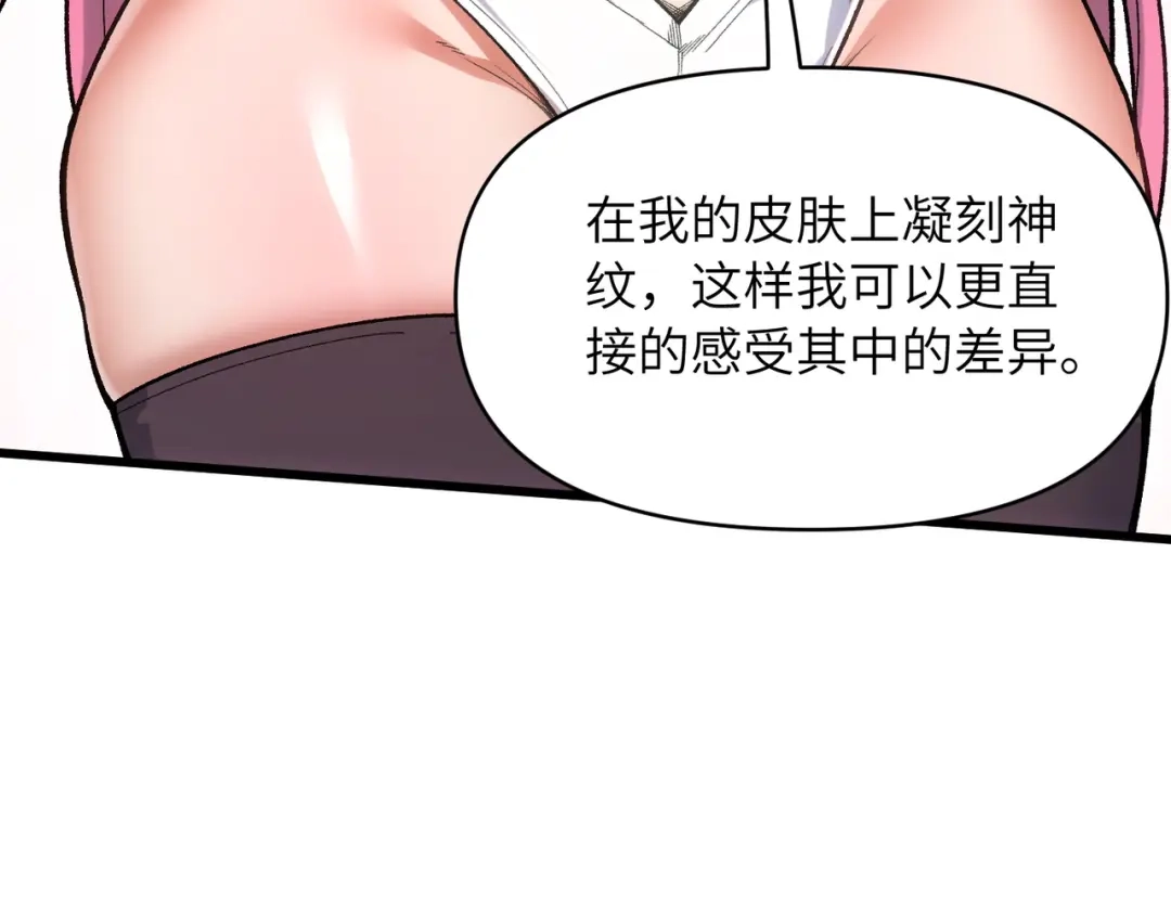 万倍返还，师姐请自重 第26话 刻画神纹 第90页