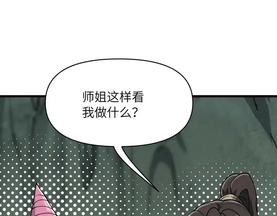 万倍返还，师姐请自重 第26话 刻画神纹 第78页