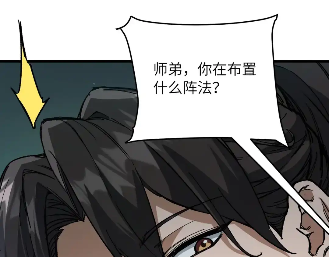 万倍返还，师姐请自重 第26话 刻画神纹 第12页