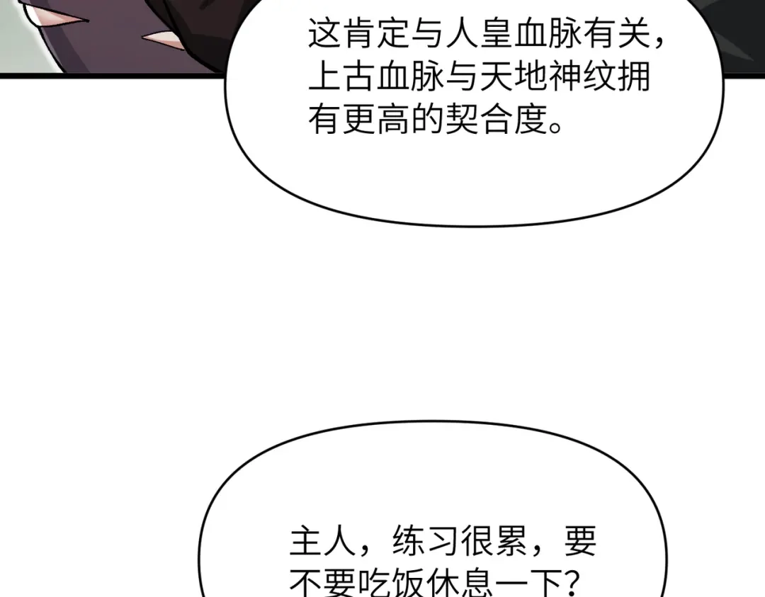 万倍返还，师姐请自重 第26话 刻画神纹 第121页