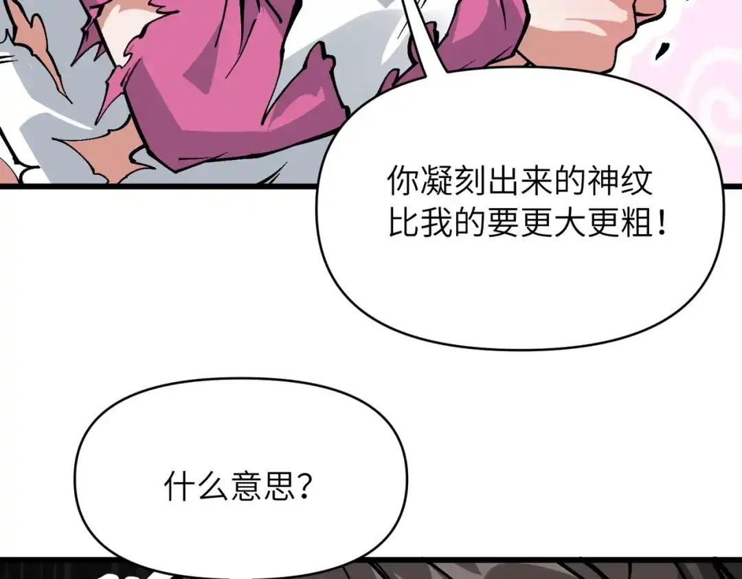 万倍返还，师姐请自重 第26话 刻画神纹 第112页