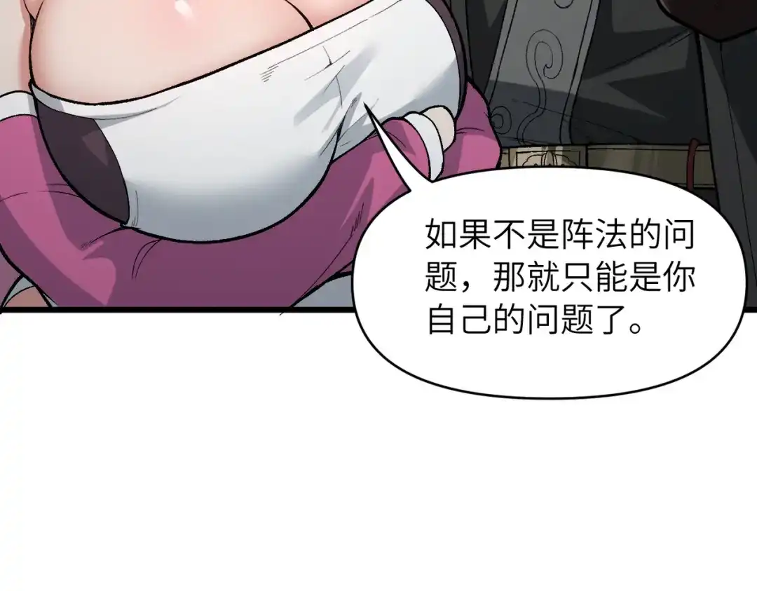 万倍返还，师姐请自重 第26话 刻画神纹 第80页