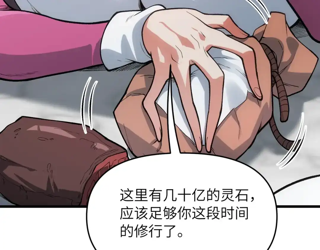 万倍返还，师姐请自重 第26话 刻画神纹 第166页