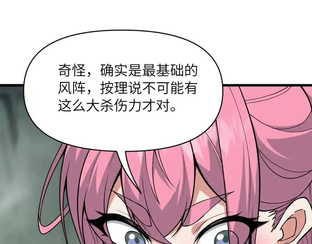 万倍返还，师姐请自重 第26话 刻画神纹 第40页