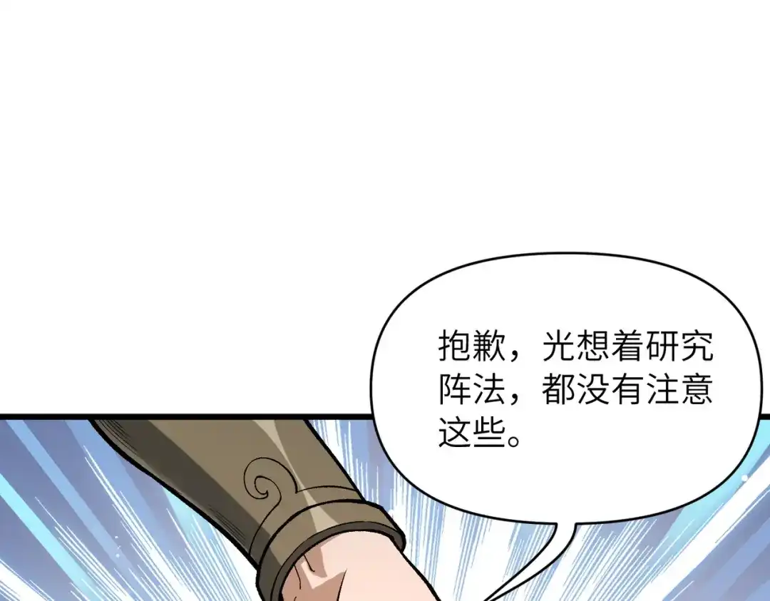 万倍返还，师姐请自重 第26话 刻画神纹 第28页