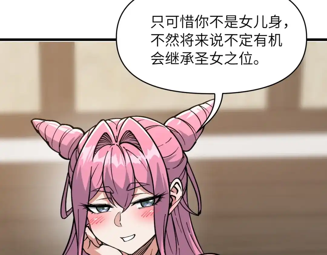万倍返还，师姐请自重 第26话 刻画神纹 第149页