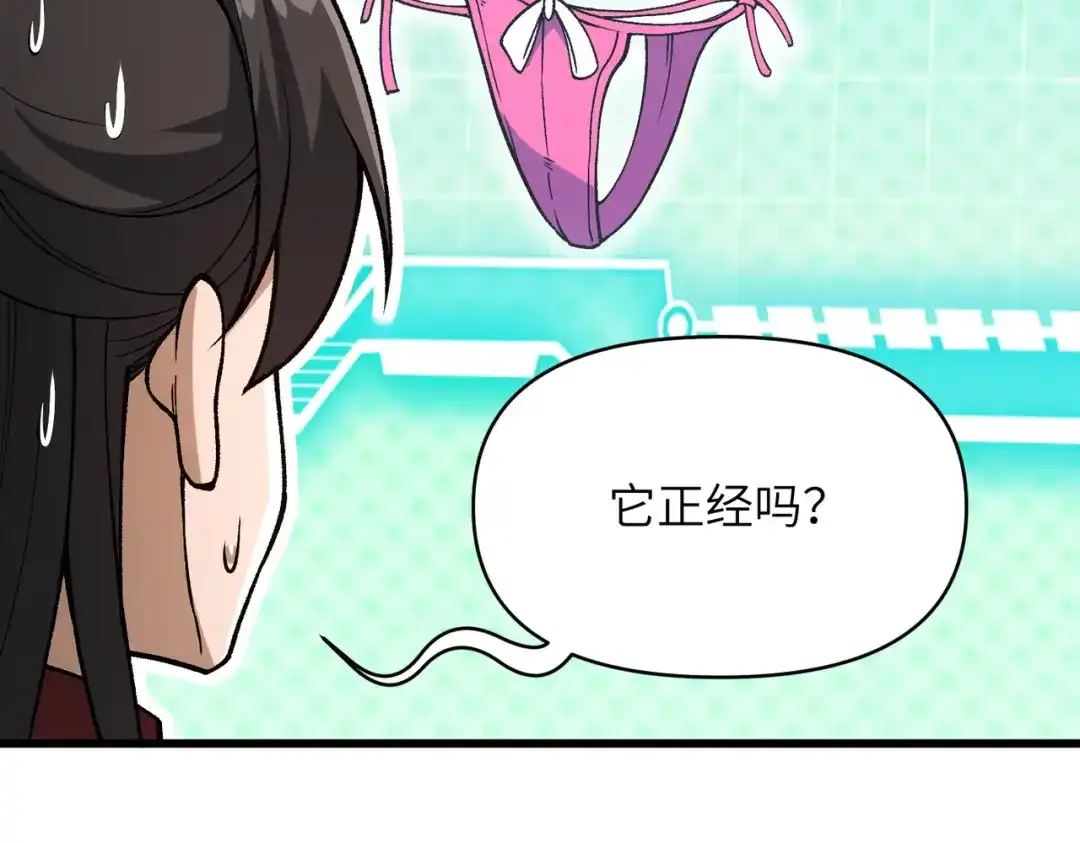 万倍返还，师姐请自重 第26话 刻画神纹 第35页