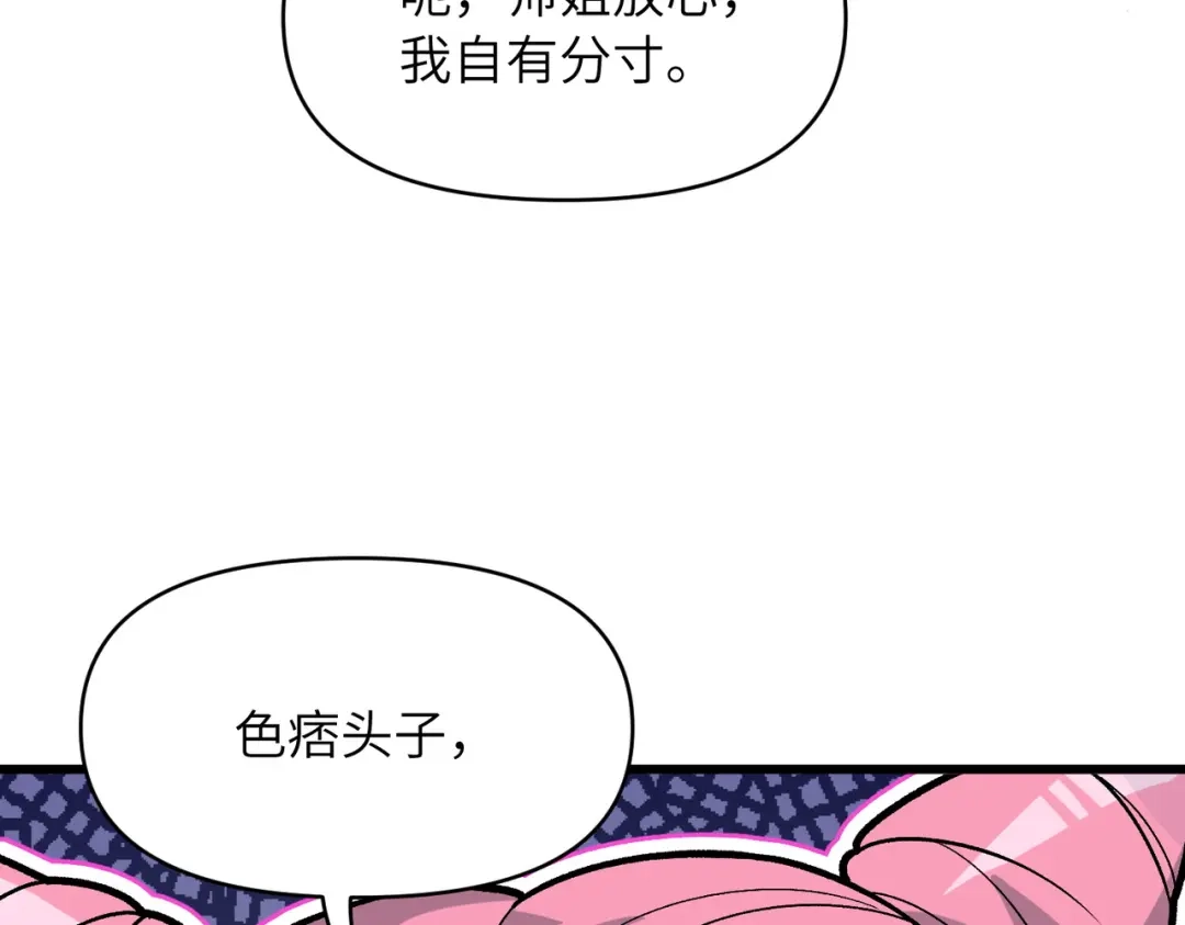 万倍返还，师姐请自重 第26话 刻画神纹 第131页