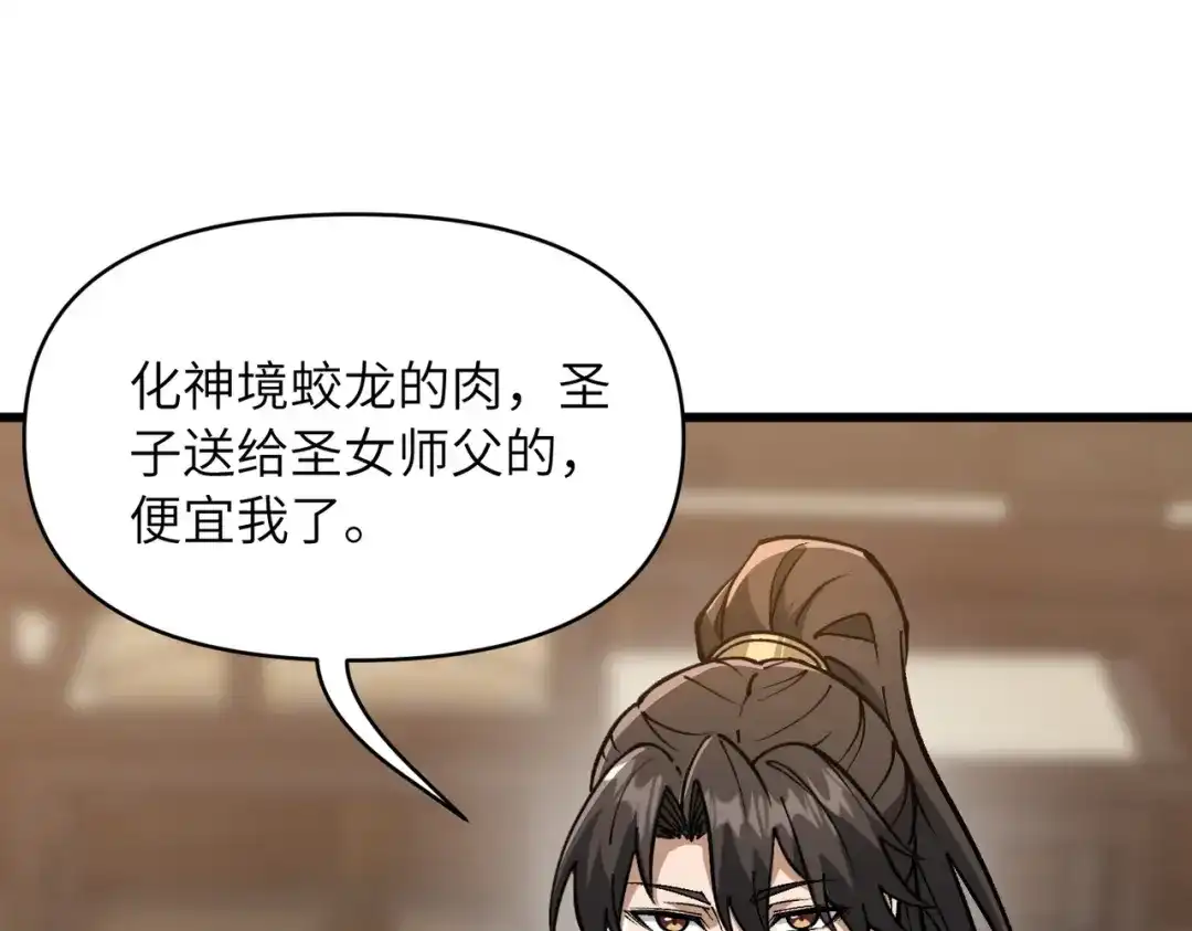万倍返还，师姐请自重 第26话 刻画神纹 第145页