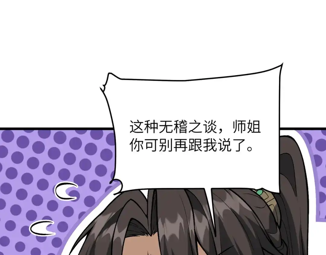 万倍返还，师姐请自重 第26话 刻画神纹 第154页