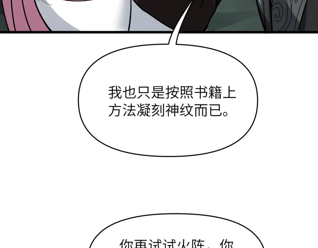 万倍返还，师姐请自重 第26话 刻画神纹 第55页