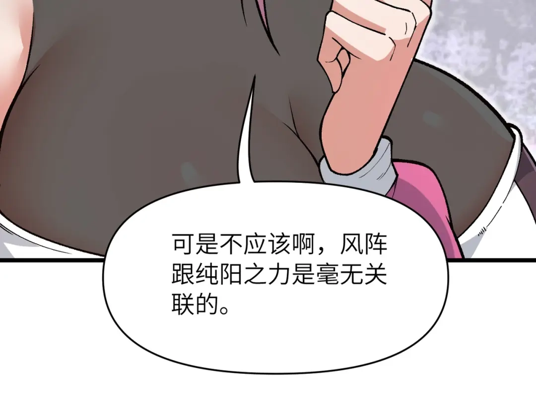 万倍返还，师姐请自重 第26话 刻画神纹 第83页
