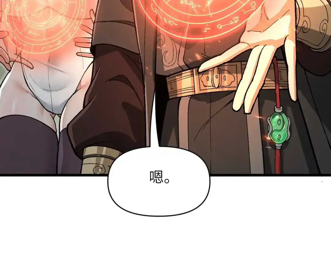 万倍返还，师姐请自重 第26话 刻画神纹 第67页