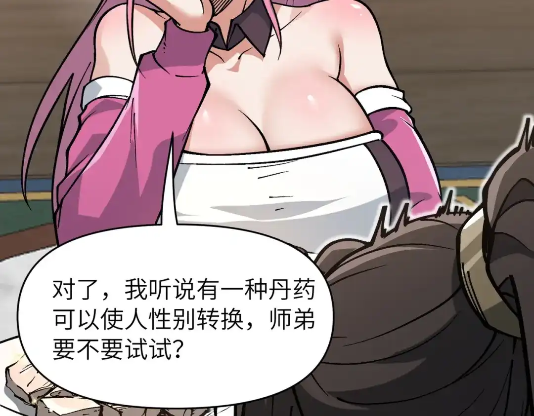 万倍返还，师姐请自重 第26话 刻画神纹 第150页