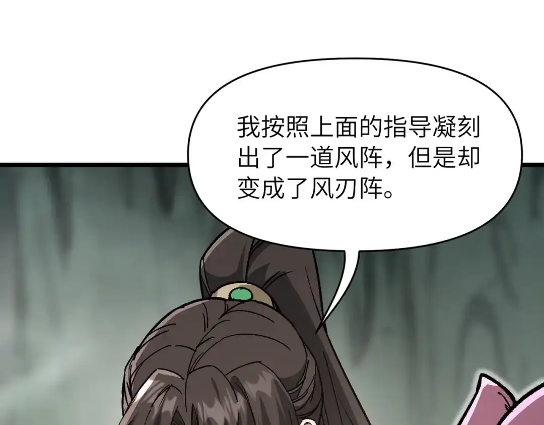 万倍返还，师姐请自重 第26话 刻画神纹 第18页