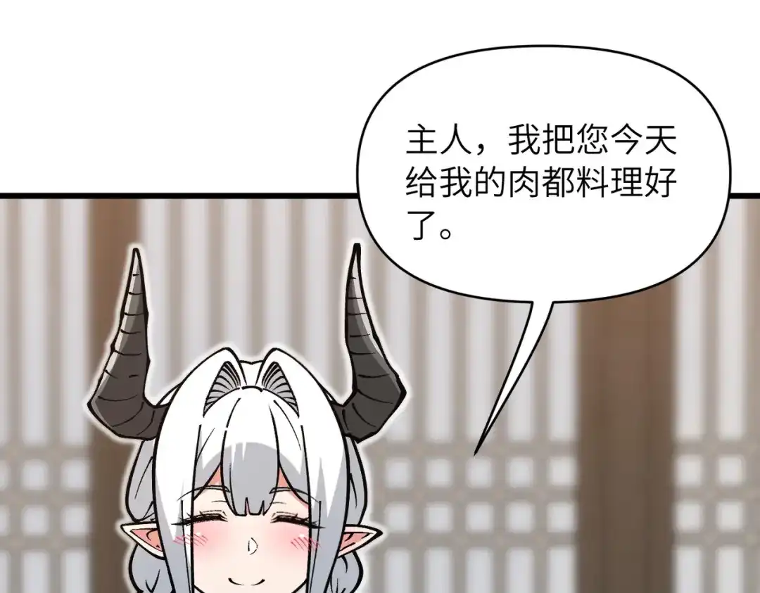 万倍返还，师姐请自重 第26话 刻画神纹 第138页